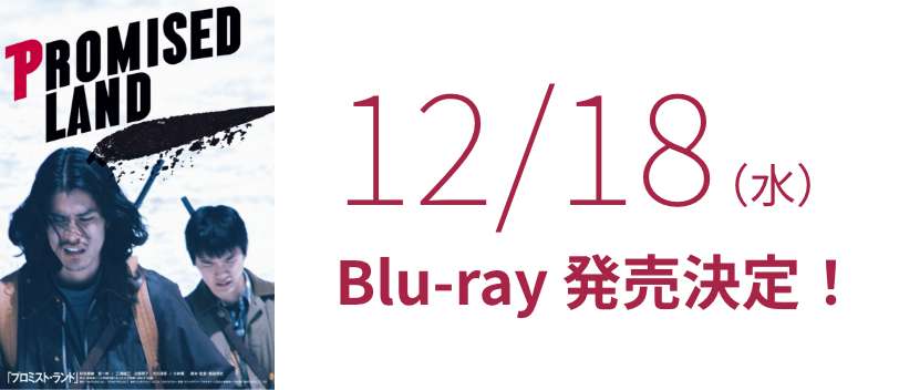 12/18（水）Blu-ray 発売決定！